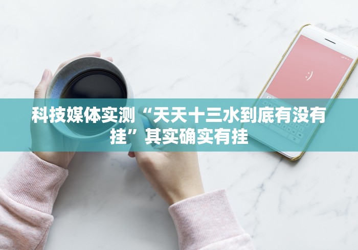 必备教程“好友免费房间炸 金花是不是有挂!详细开挂教程