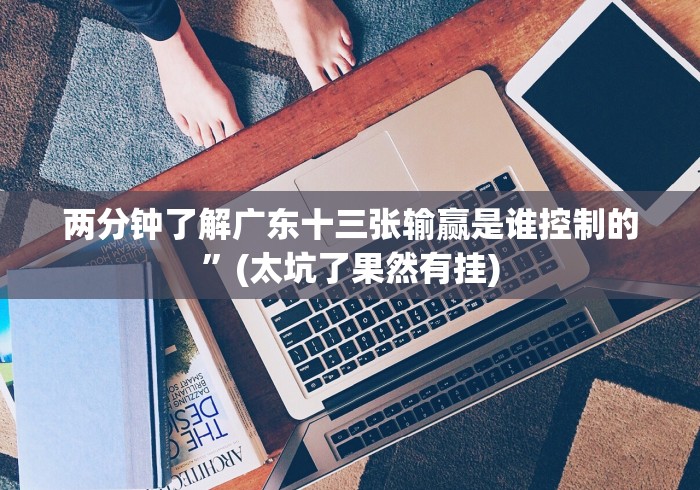 我来教教大家同城游三扣有可以控制的吗[分享装挂详细步骤]