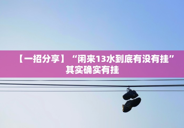 辅助神器“牵手跑得快有挂吗有的(确实真的有挂)