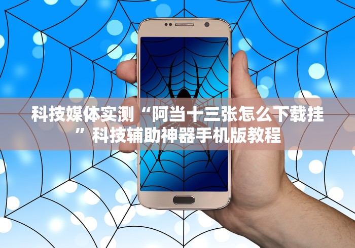 开挂辅助工具“血拼赢三张怎么玩会输少赢多”分享必要外挂教程