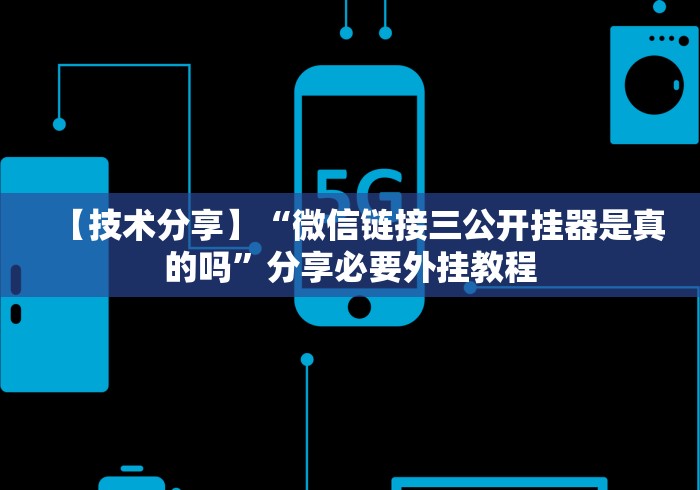 【独家发现】“大满贯互娱牌九可以开挂吗贴吧(确实真的有挂)-知乎