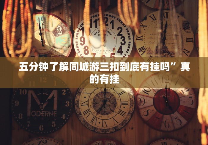 独家分析“好友免费房间炸 金花怎么才能常赢”详细开挂玩法
