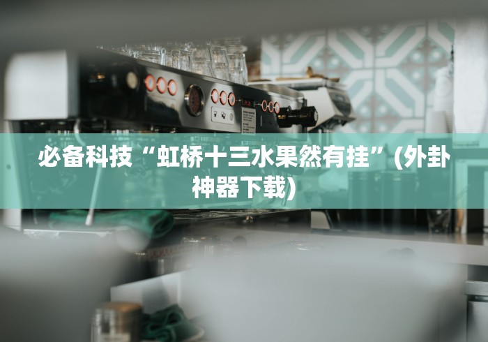 玩家秒懂“微信牛牛链接群有什么技巧吗”详细开挂玩法