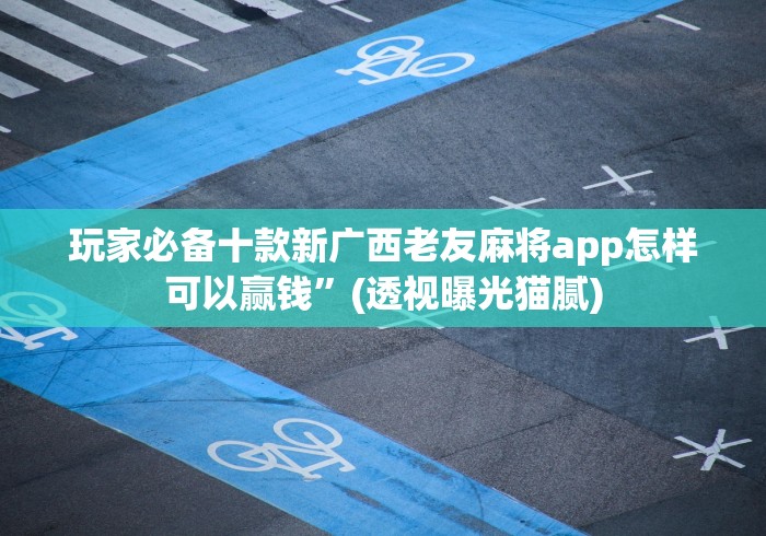 两分钟了解九道麻将输赢概率[确实真的有挂]