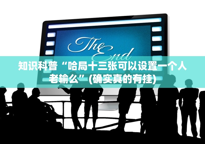 必备科技“轻松跑得快腾讯有没有透视挂”辅助挂下载