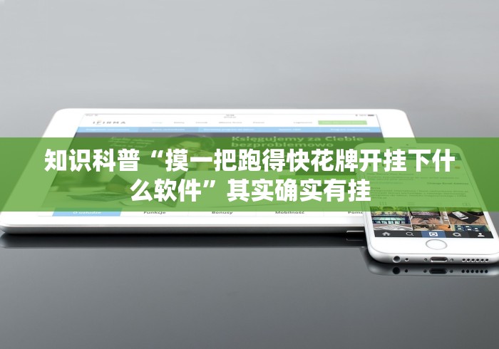 【玩家新攻略】“微乐填大坑有挂买不[分享装挂详细步骤]