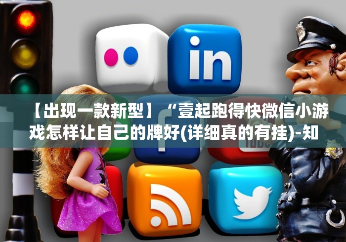 最新引进“乐逍遥跑胡子怎么让系统发好牌”-原来有挂