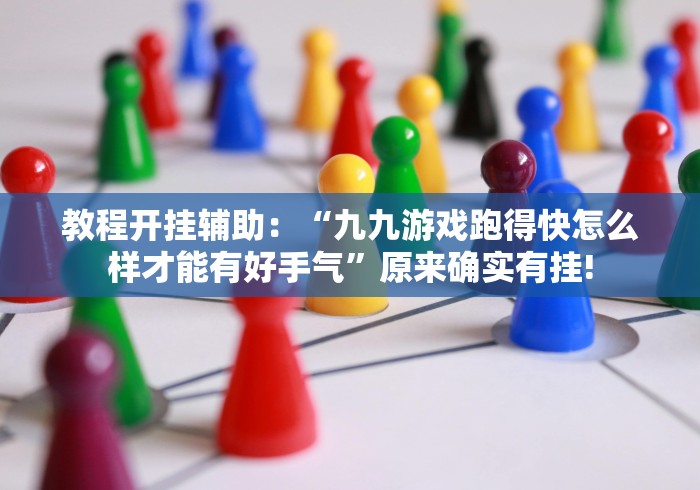 五分钟了解南宁十三张棋牌果然有挂[玩家必赢神器]