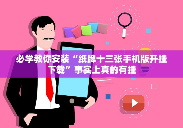 独家分析“罗松十三水开挂方法[确实真的有挂]