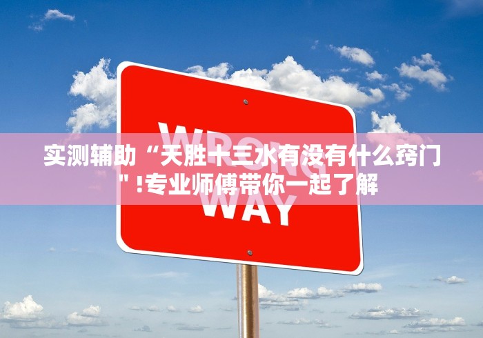 盘点＂大头游戏十三水有挂吗”有挂详细开挂教程