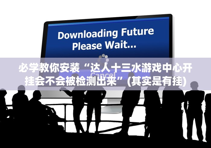 终于知道”博乐填大坑开挂神器链接”(外卦神器下载)