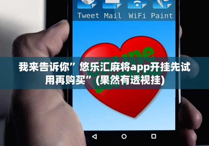 教程辅助!“福建十三水透视软件是真的吗”-揭秘开挂教程分享