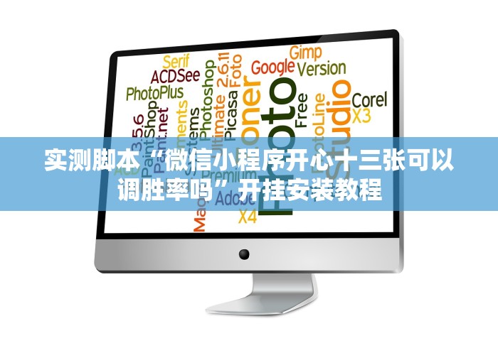 开挂辅助工具“浙北十三道有挂吗有的!详细开挂教程 开挂辅助工具“浙北十三道有挂吗有的!详细开挂教程