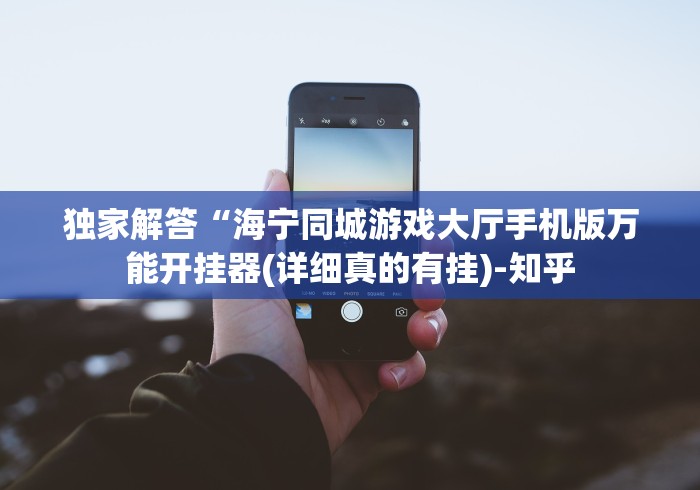 玩家秒懂“闽游十三水有没有什么窍门”开挂安装教程