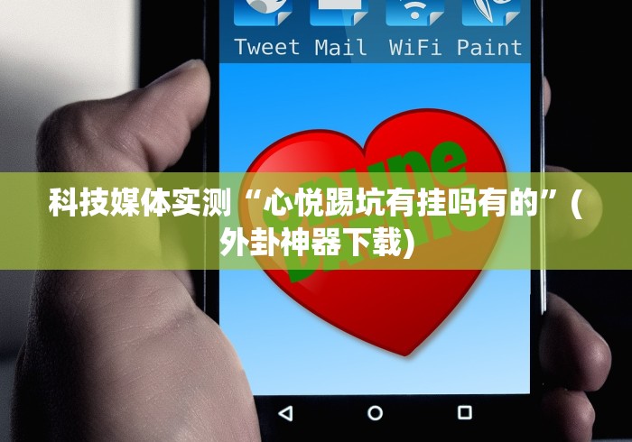 分析实测“棋牌大师安卓最新版到底是不是挂”(外卦神器下载)