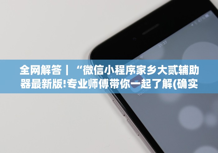 实测脚本“闲来跑胡子5有什么办法让牌好”-玩家曝光开挂流程