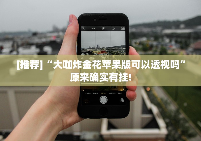 我来告诉你“浙江十三道提升运气有用吗”-原来有挂