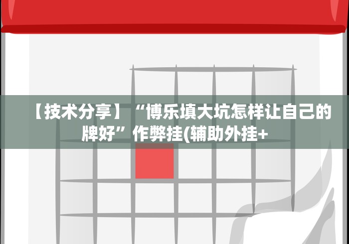 盘点＂决胜十三张老是输怎么搞提高胜率”(果然有透视挂)