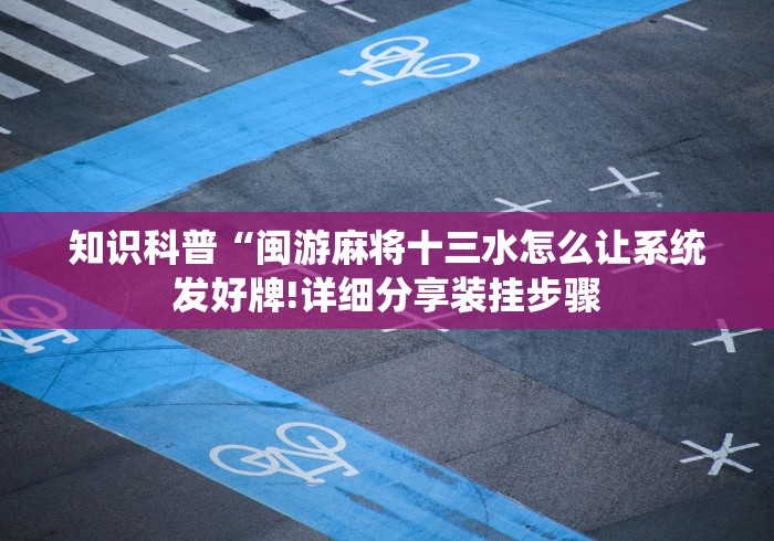 重大来袭“微乐填大坑app可以开挂吗”附开挂脚本