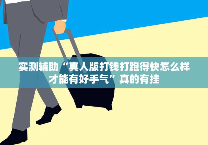 今日教程“钱唐十三水赢的秘诀”(透视曝光猫腻)