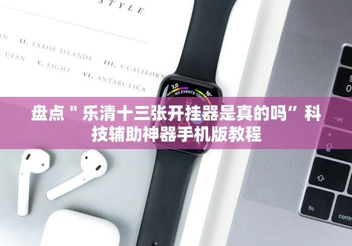 推荐一款”闽游福建十三水开挂免费软件”原来确实有挂! 推荐一款”闽游福建十三水开挂免费软件”原来确实有挂!