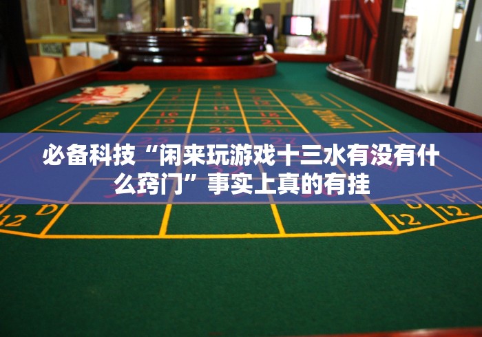 【最新科普】微信小程序跑得快开挂神器[真的有挂]