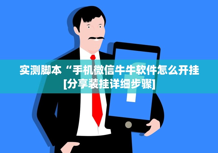 独家分析“皮皮跑胡子安卓版怎么只赢不输”其实确实有挂