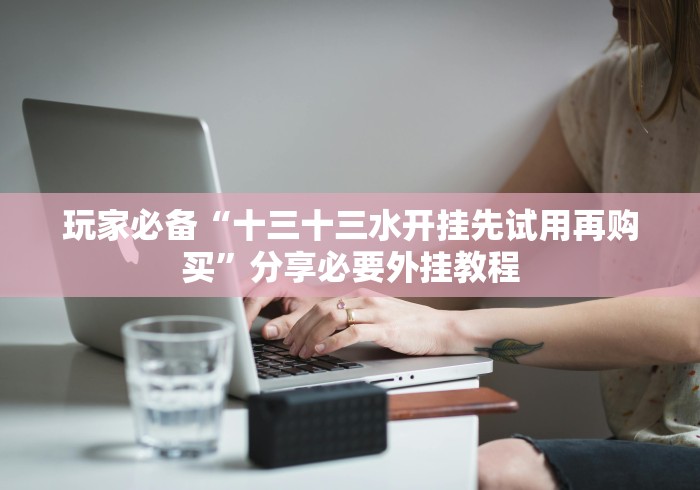 【玩家游戏玩法】“吉祥棋牌东北填大坑调胜率”(详细开挂教程)