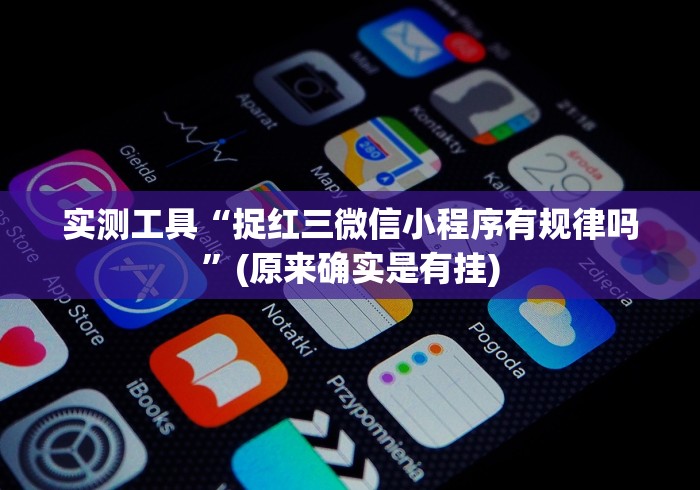 教教大家“阿当比鸡十三张开挂真的假的[玩家必赢神器]