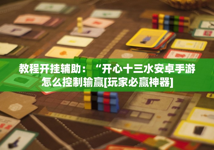 【第一攻略】“打跑得快的棋牌大厅有挂吗”(其实是有挂)