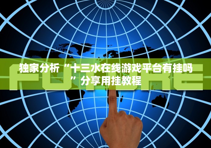 【第一资讯】“乐盈棋牌怎么看是否开挂了”通用版下载教程