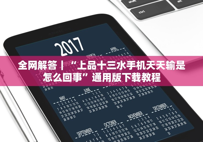 【第一攻略】“067互娱十三水可以调胜率吗”(曝光透视必备猫腻) 【第一攻略】“067互娱十三水可以调胜率吗”(曝光透视必备猫腻)