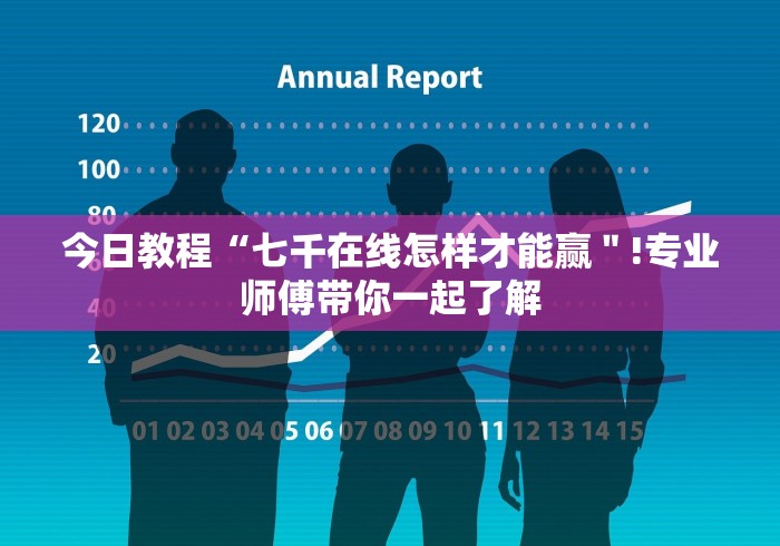 【第一消息】“海盐同城游戏三打一有啥漏洞没”(其实是有挂)