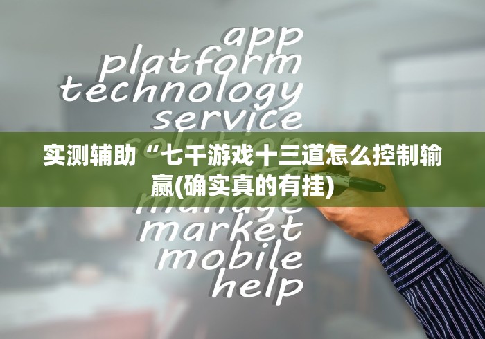 两分钟了解最新赢三张怎样开挂安卓”附开挂脚本