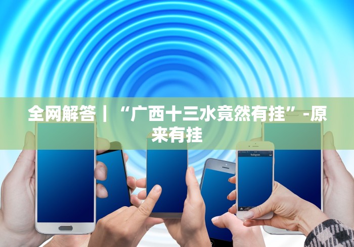 专家分析“火拼赢三张怎么开挂辅助”作弊挂(辅助外挂+