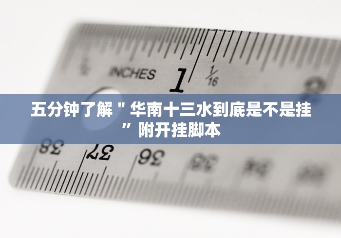 【第一消息】“微信金花房卡可以开挂吗贴吧[分享装挂详细步骤]
