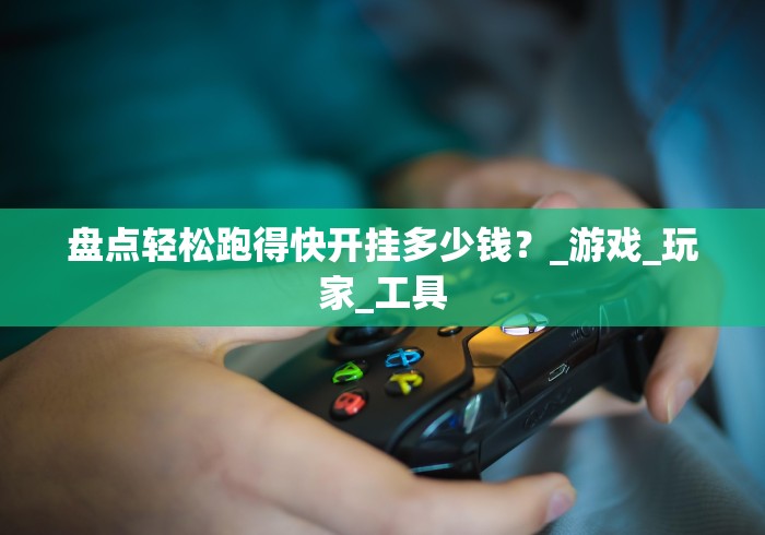 【手机麻将挂】温岭十三道是不是有挂”揭秘透视辅助万能挂