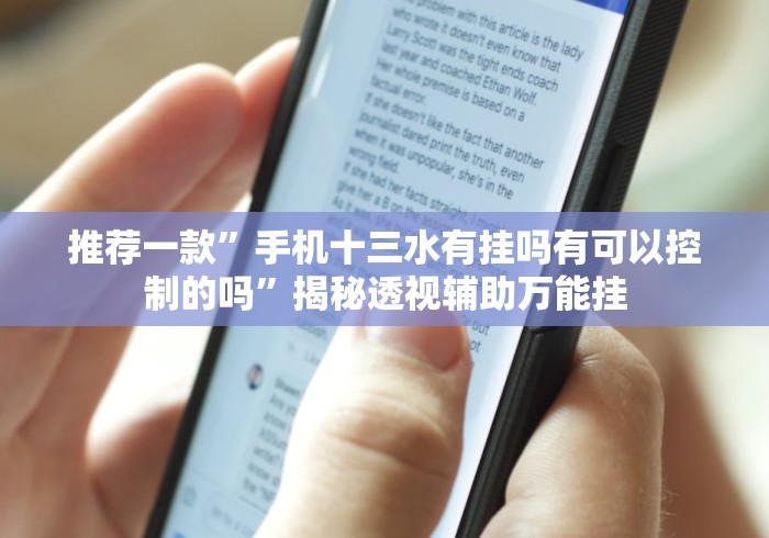 必备教程“来趣广西麻将十三张可以开挂吗”(外卦神器下载)