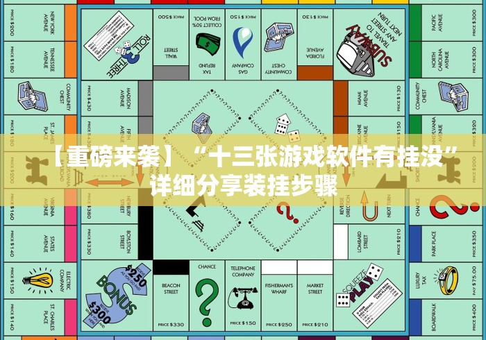 必看教程“友好十三张可以开挂吗有挂”(透视曝光猫腻)