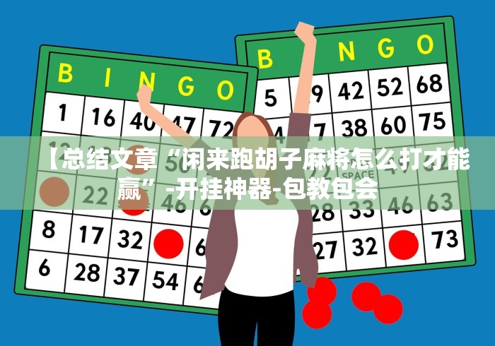 今日分享“微信秦游十三道开挂方法”(太坑了果然有挂)