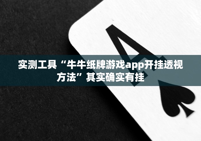 【玩家必看实操】“微信小程序财神十三张可以作弊吗？”原来确实有挂!