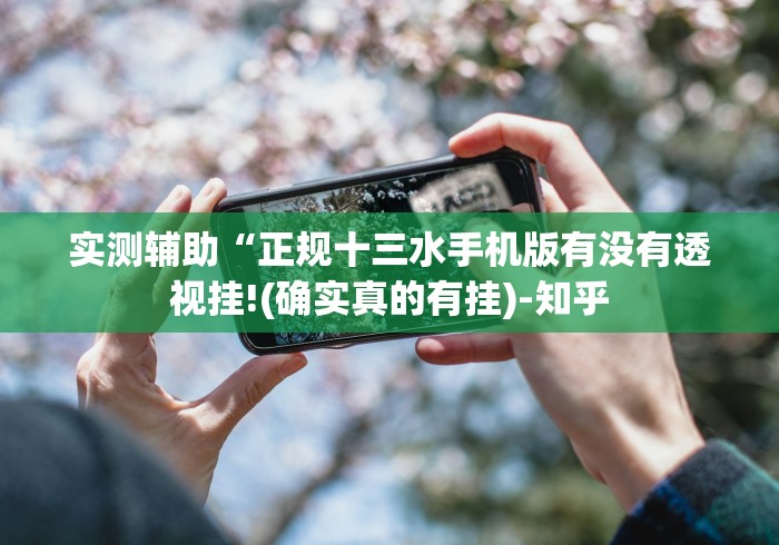 【知识科普】“微乐填大坑app开挂免费软件”(详细透视教程)