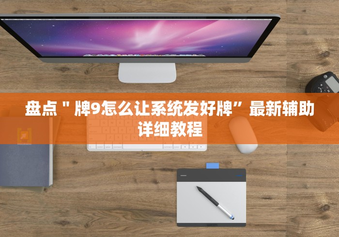 【第一资讯】“荆州三五七花牌手机版有没有什么窍门”(确实真的有挂)