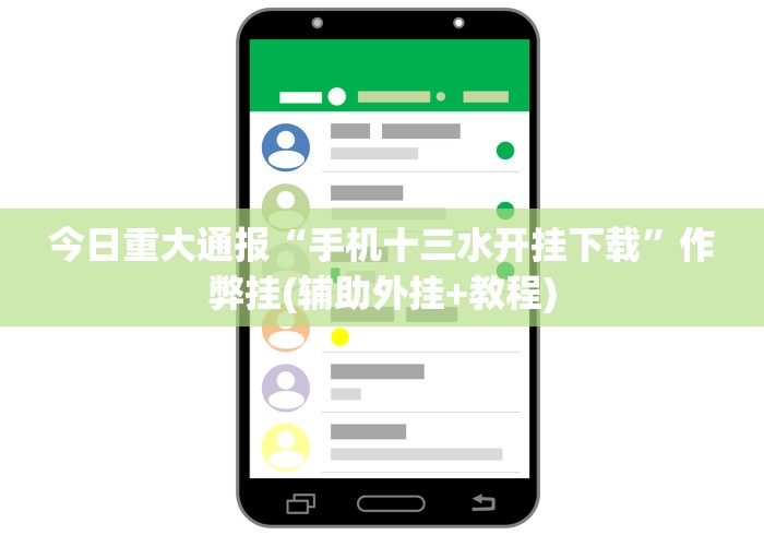 【重磅来袭】“跑得快真人版真的确实有挂”最新辅助详细教程