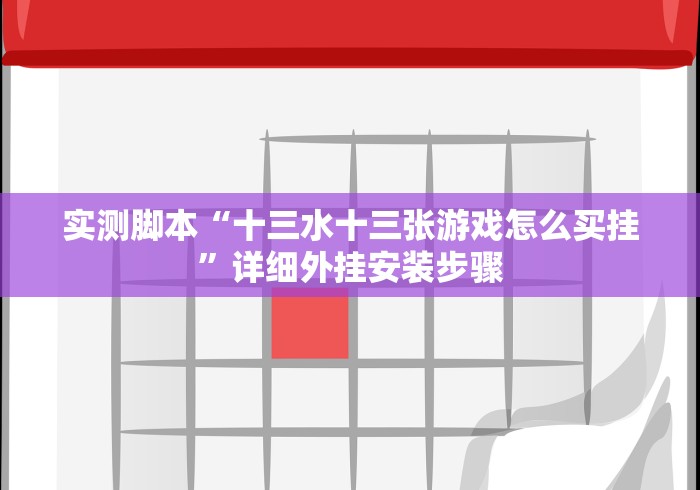 玩家必备十款博乐填大坑赢的秘诀”详细外挂辅助详细教程