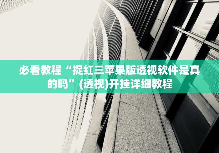 专家分析“跑胡子纸牌的确真的有辅助神器”分享用挂教程