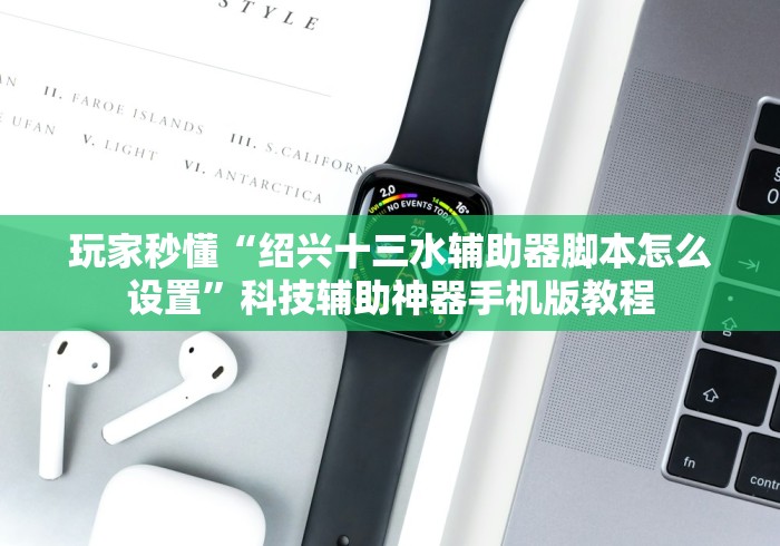 两分钟了解赢三张到底有挂吗”开挂安装教程