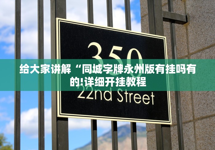 【盘点十款】“正图十三水可以调胜率嘛”作弊挂(辅助外挂+ 【盘点十款】“正图十三水可以调胜率嘛”作弊挂(辅助外挂+