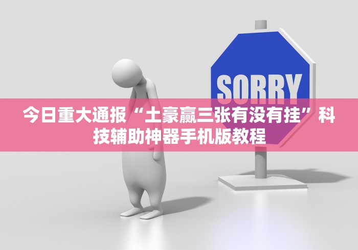 推荐一款”万人棋牌十三水在线游戏怎样可以赢钱”开挂步骤方法