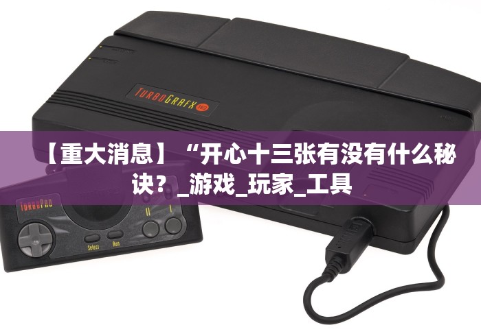 最新引进“衡阳跑胡子手机版开挂会不会被检测出来”(太坑了果然有挂)